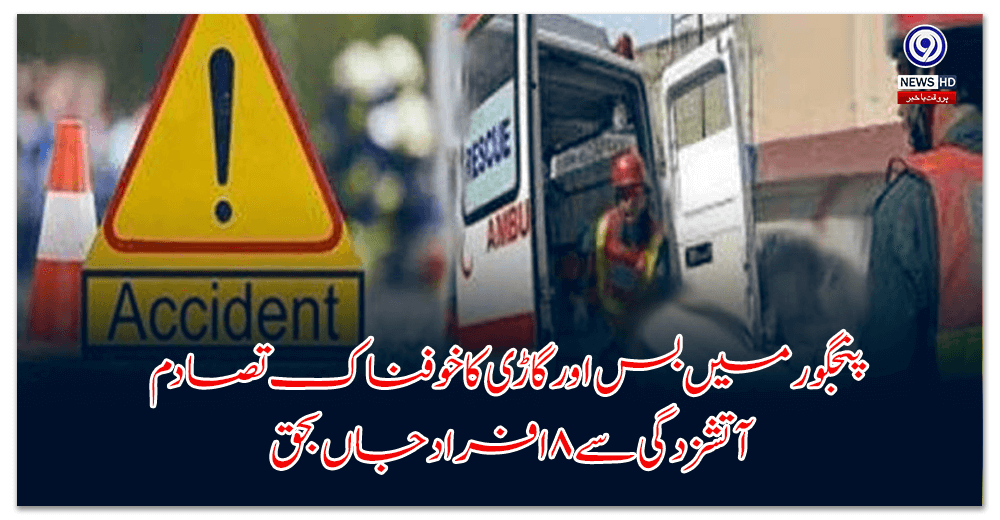 8 people killed in horrific collision between bus and car in Panjgur